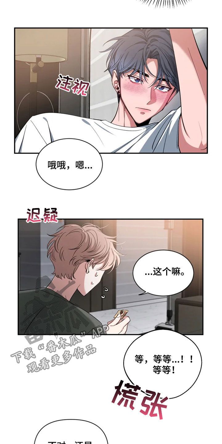 初见心动不如再见依然 乍见之欢不如久处不厌漫画,第79话2图