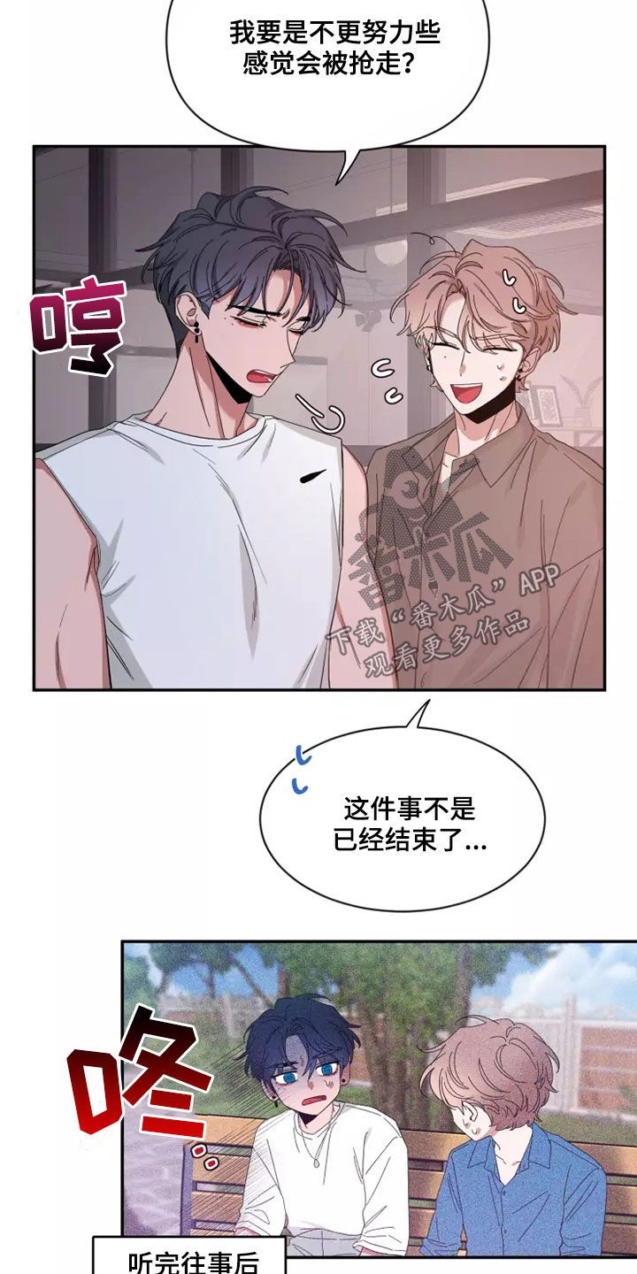 初见心动情难诉漫画,第120话5图