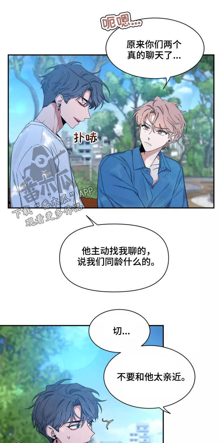 初见心动一耽叫啥漫画,第115话1图