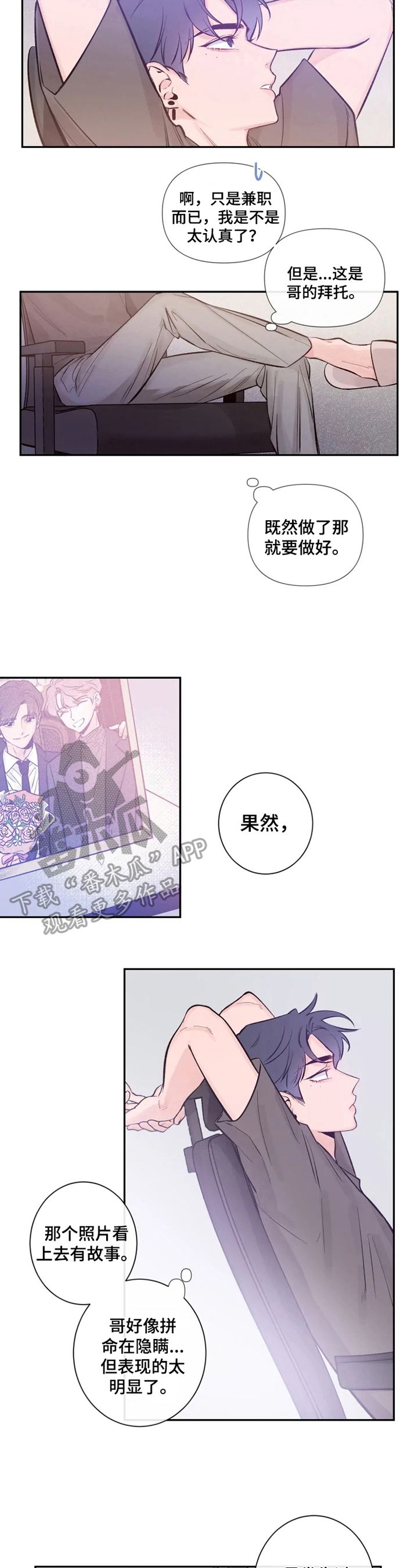 初见心动韩国漫画漫画,第16话3图