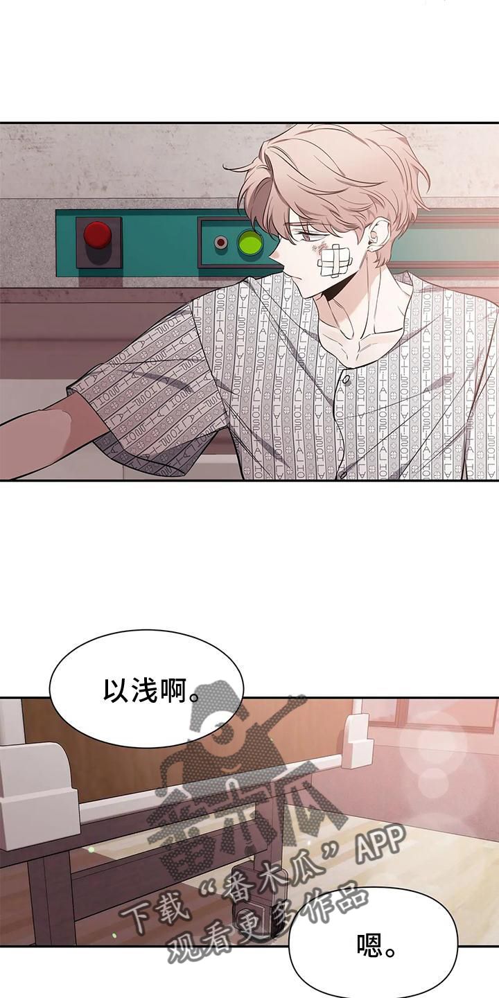 初见心动情难诉漫画,第144话5图