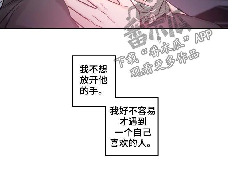 初见心动不如再见依然 乍见之欢不如久处不厌漫画,第46话4图