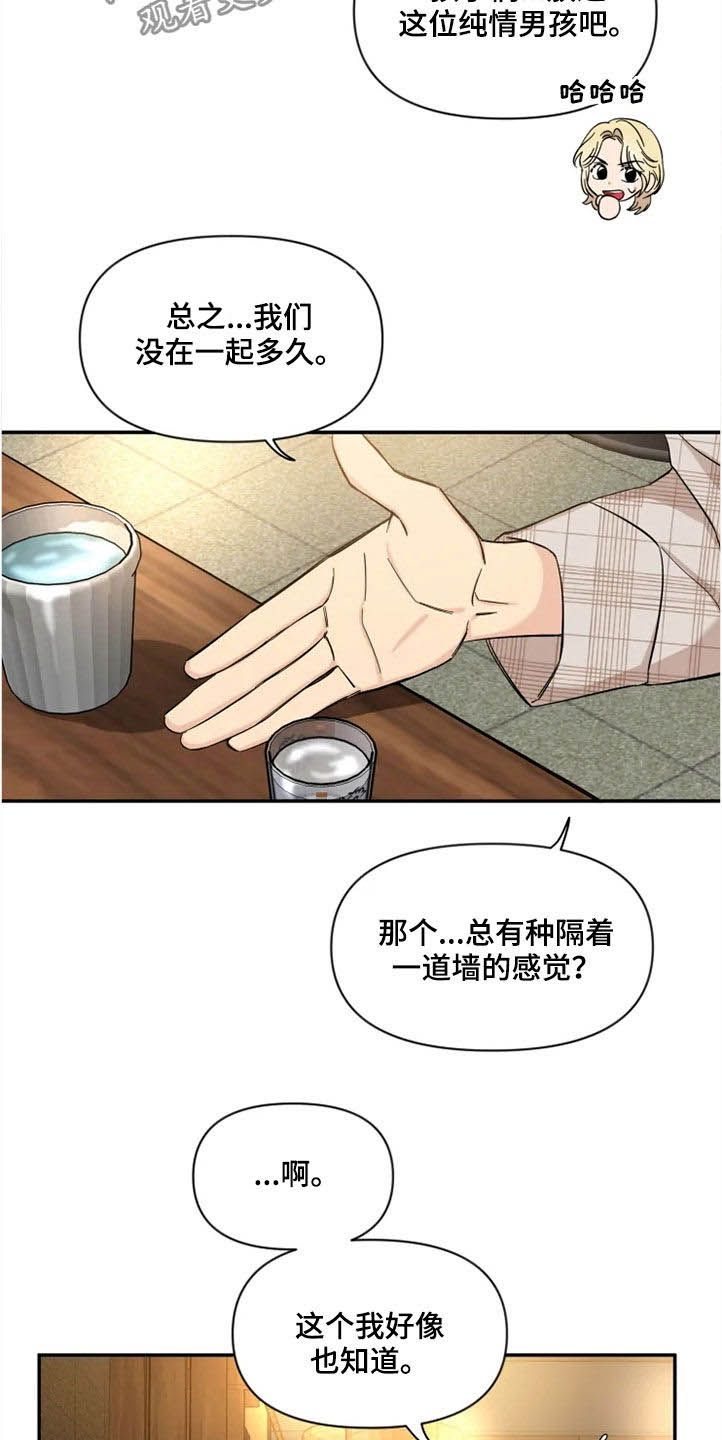 初见心动情难诉漫画,第97话5图