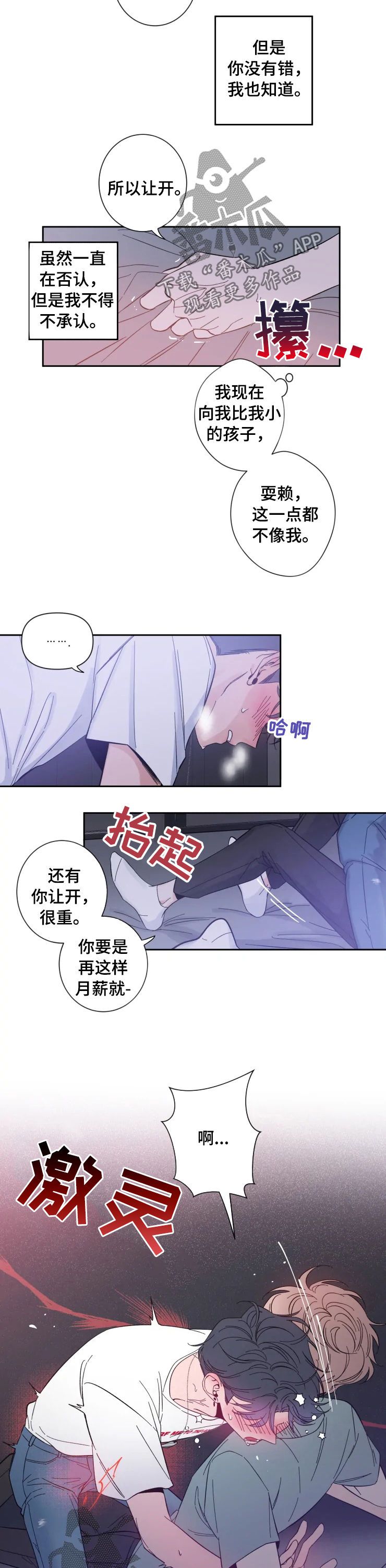 初见心动不如再见依然 乍见之欢不如久处不厌漫画,第32话1图