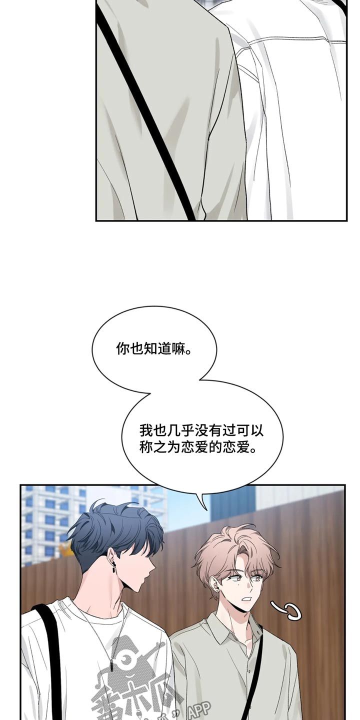 初见心动不如再见依然 乍见之欢不如久处不厌漫画,第188话4图