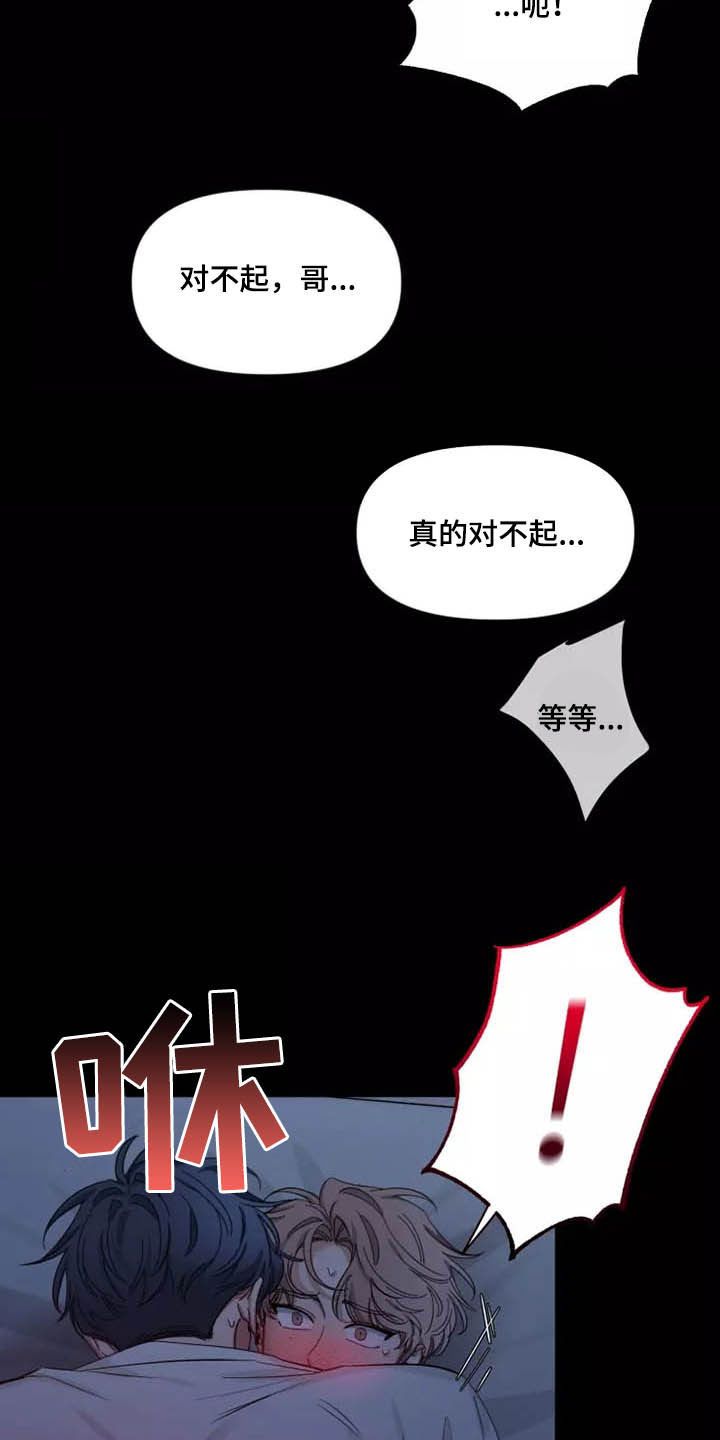 初见心动一耽叫啥漫画,第107话2图