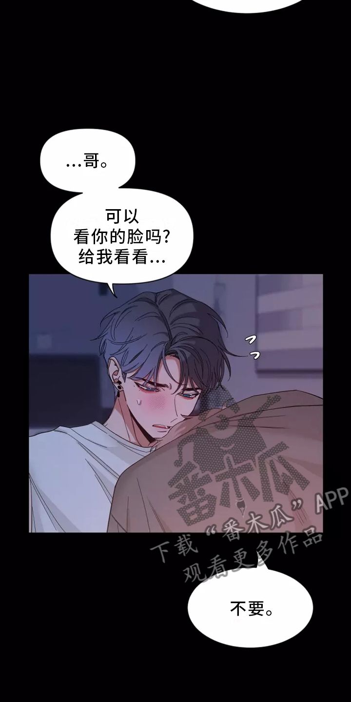 初见心动一耽叫啥漫画,第123话2图