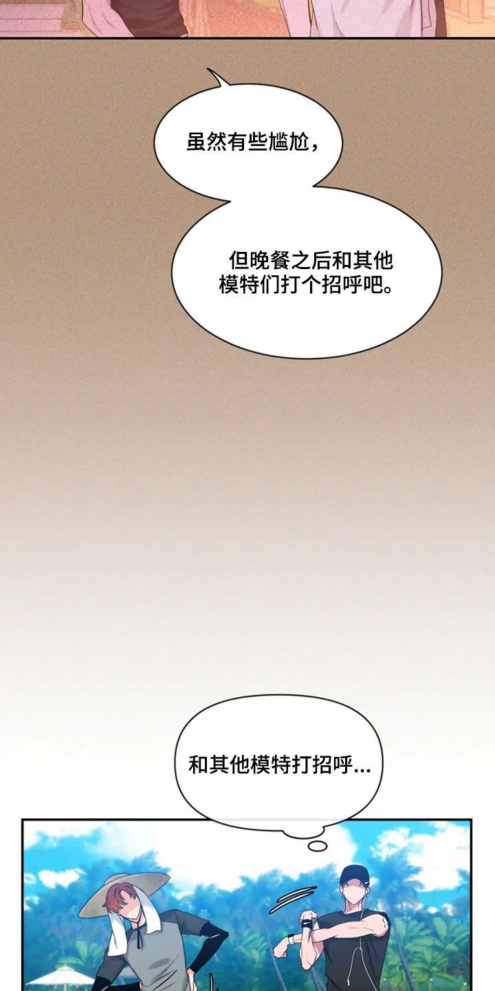 初见便是心动小说漫画,第102话4图