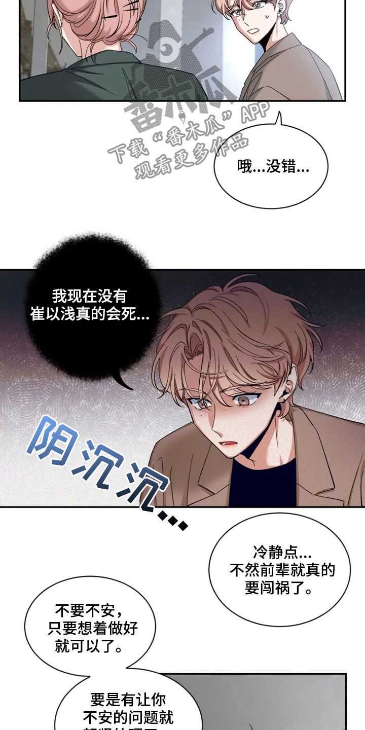 初见心动不如再见依然 乍见之欢不如久处不厌漫画,第77话3图