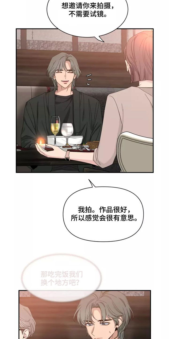 初见心动漫画,第119话3图