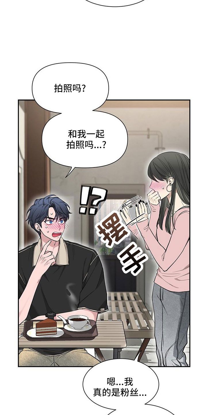 初见心动图片漫画,第135话2图