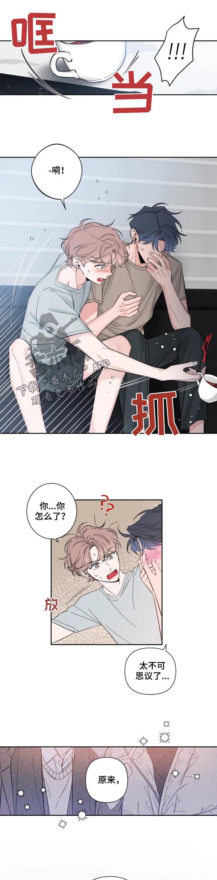 初见心动一耽叫啥漫画,第58话4图