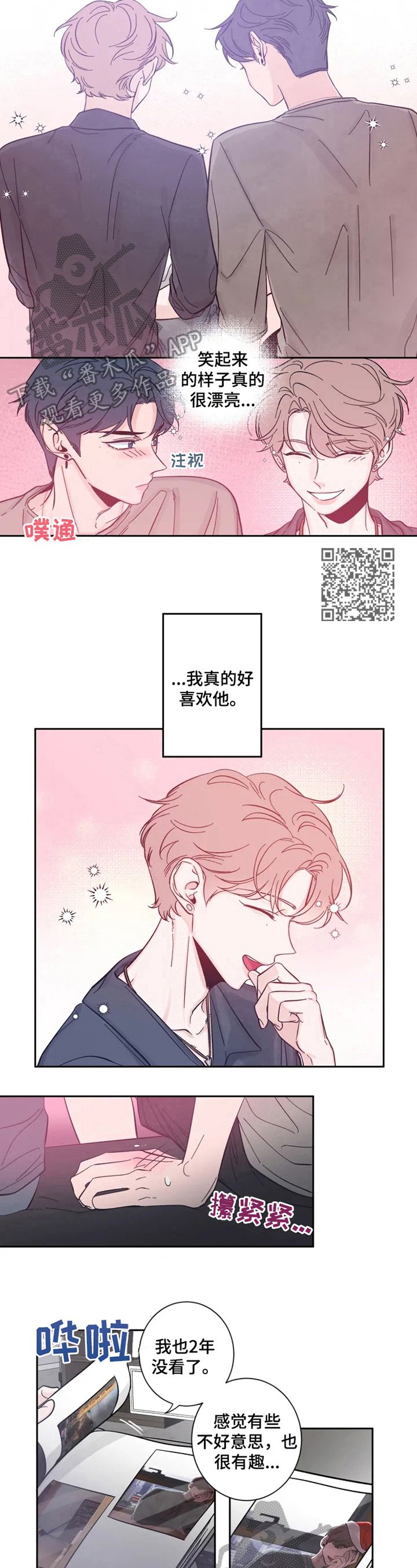 初见心动不如再见依然 乍见之欢不如久处不厌漫画,第23话4图