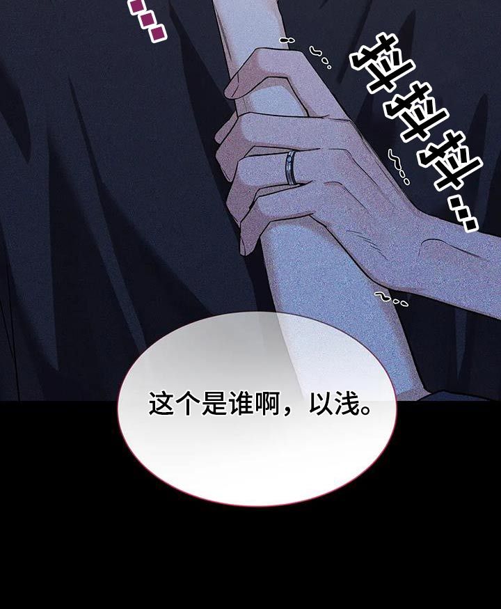 初见心动一耽叫啥漫画,第179话2图