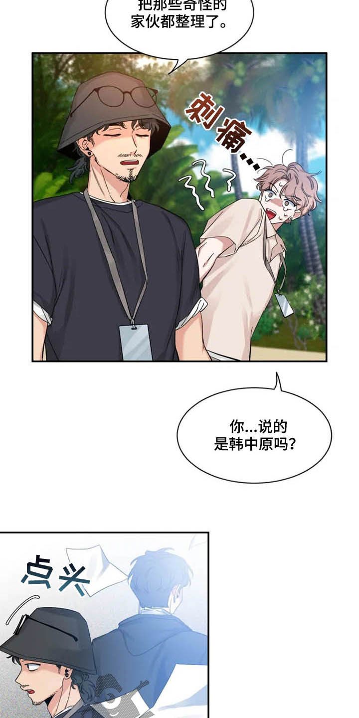 初见心动图片漫画,第101话4图