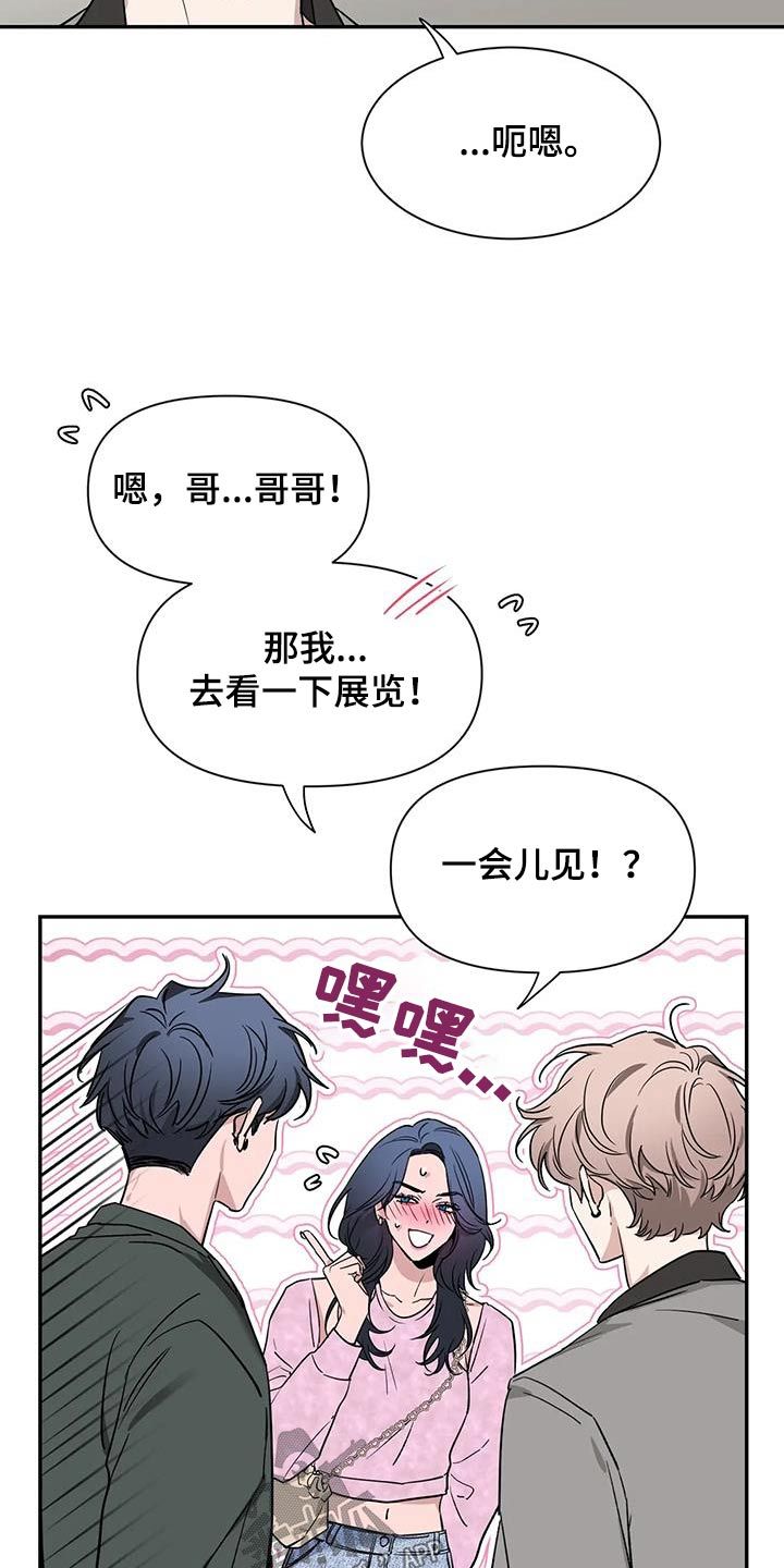 初见心动久处不厌漫画,第169话1图