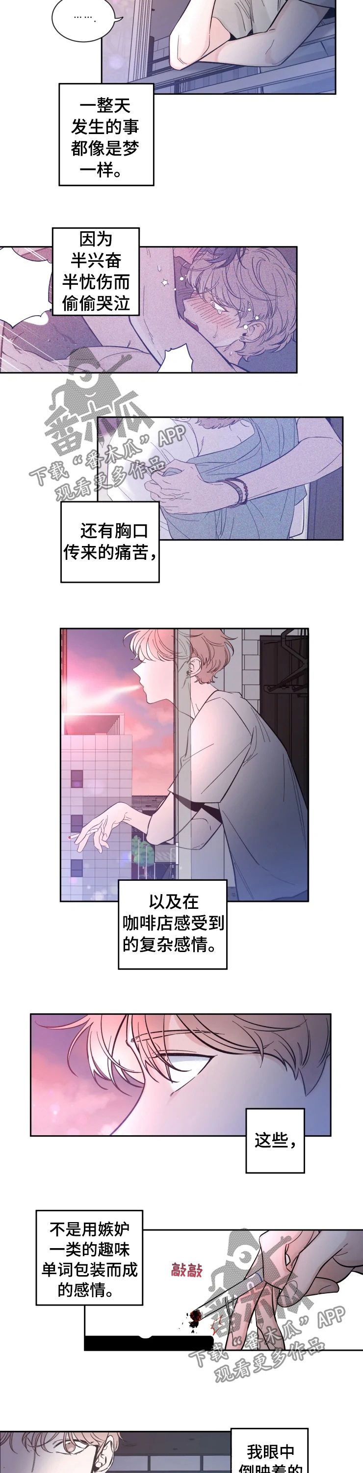 初见心动图片漫画,第36话1图