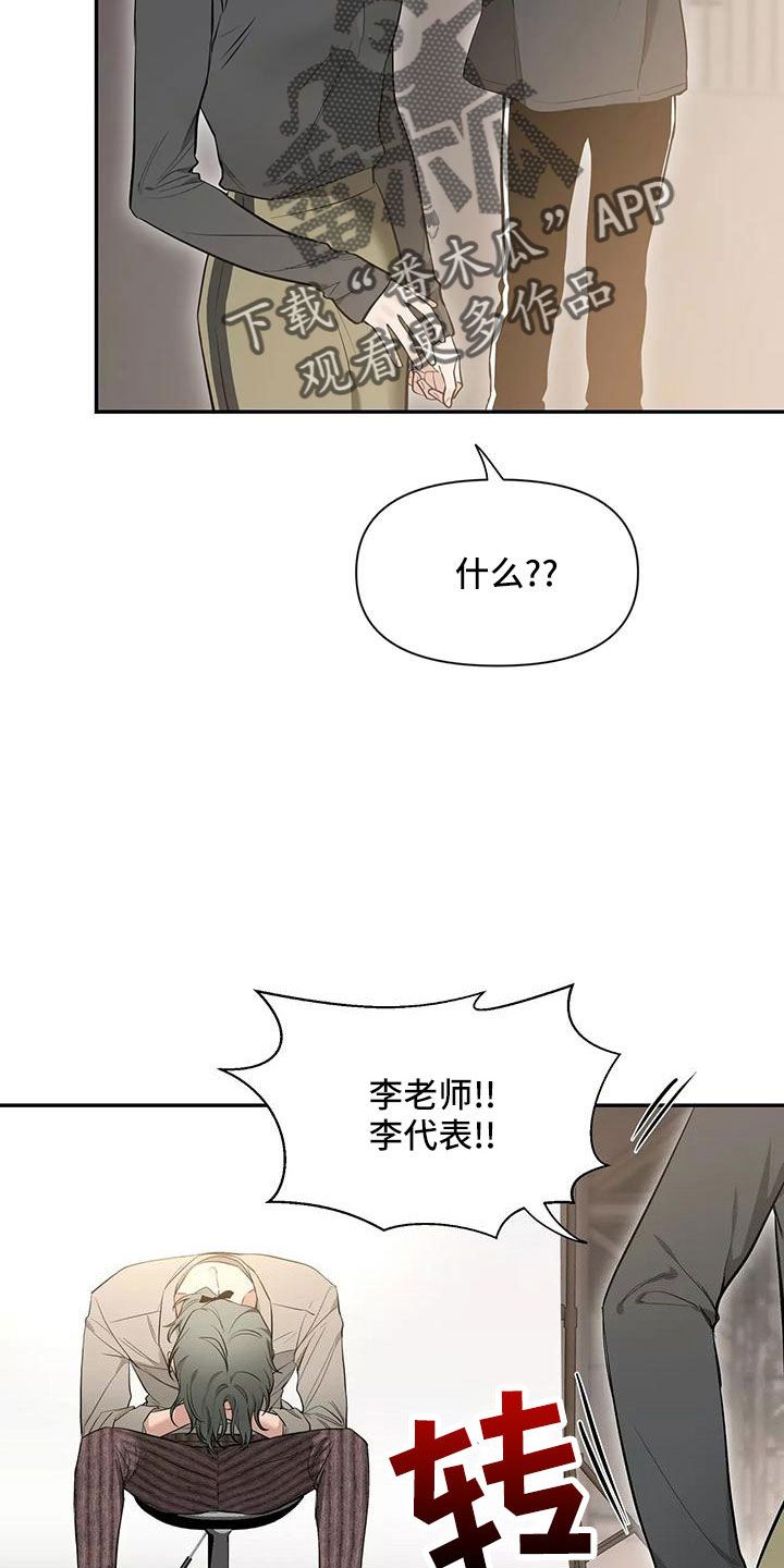 初见心动一耽叫啥漫画,第141话3图