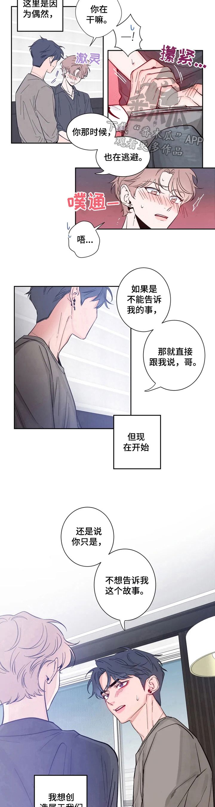 初见心动邂逅漫画,第23话2图