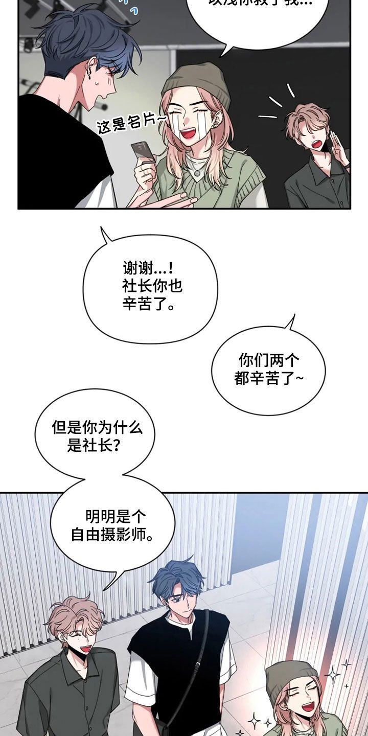 初见心动邂逅漫画,第78话3图