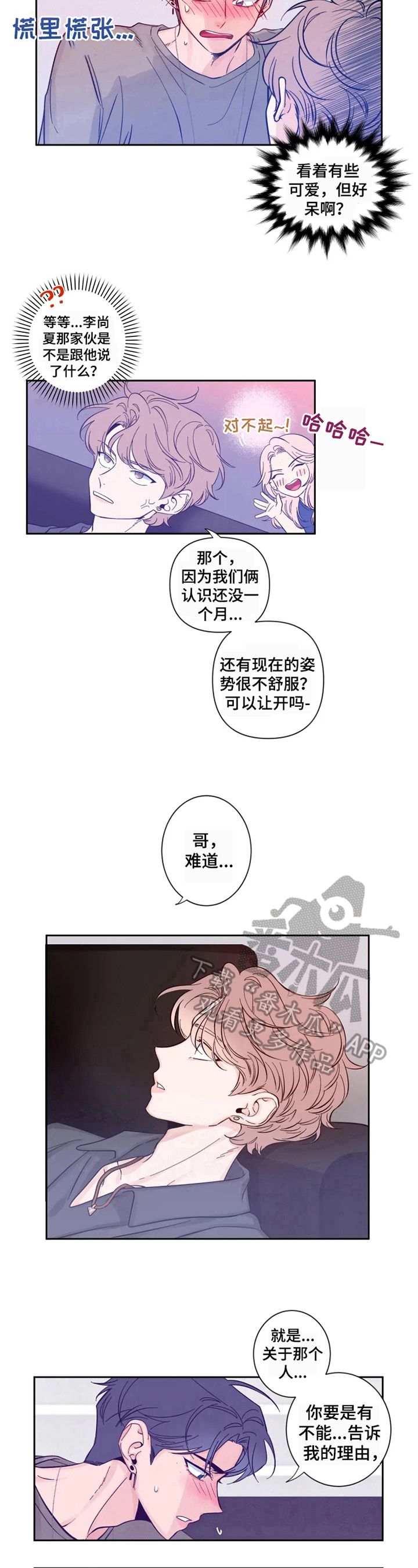 初见心动素描漫画免费下拉式漫画,第24话2图