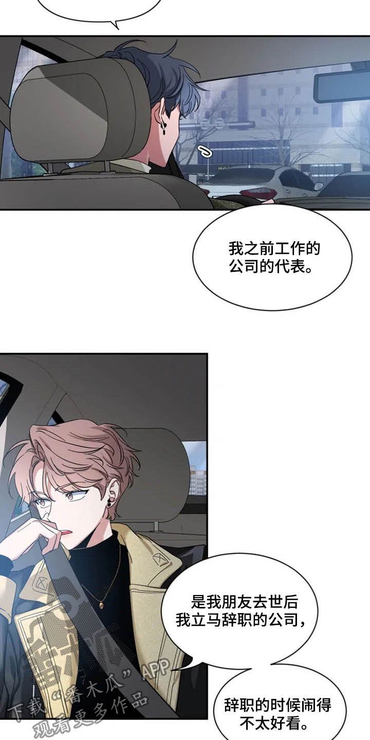 初见心动一耽叫啥漫画,第89话4图