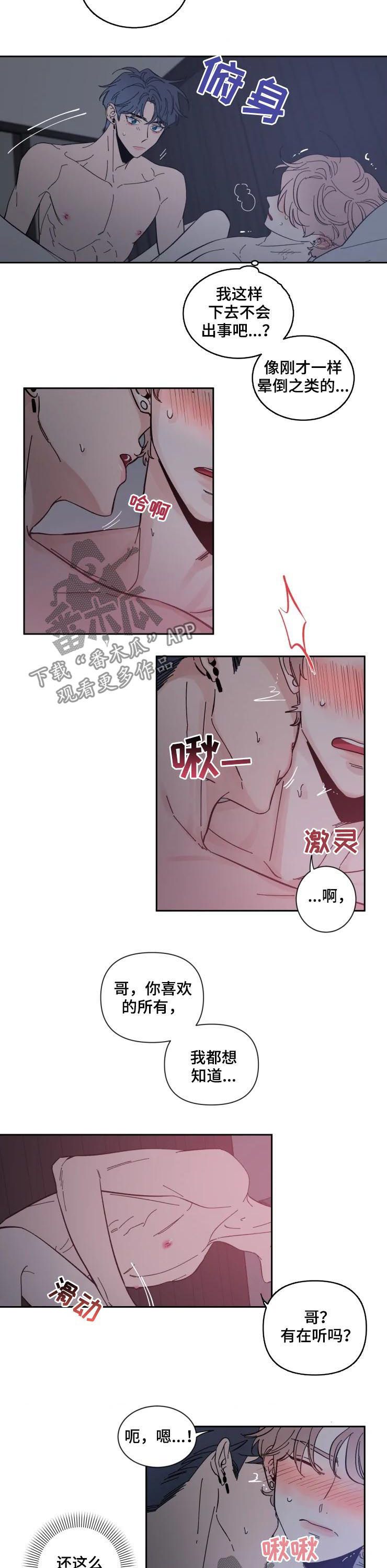 初见心动情难诉漫画,第49话3图