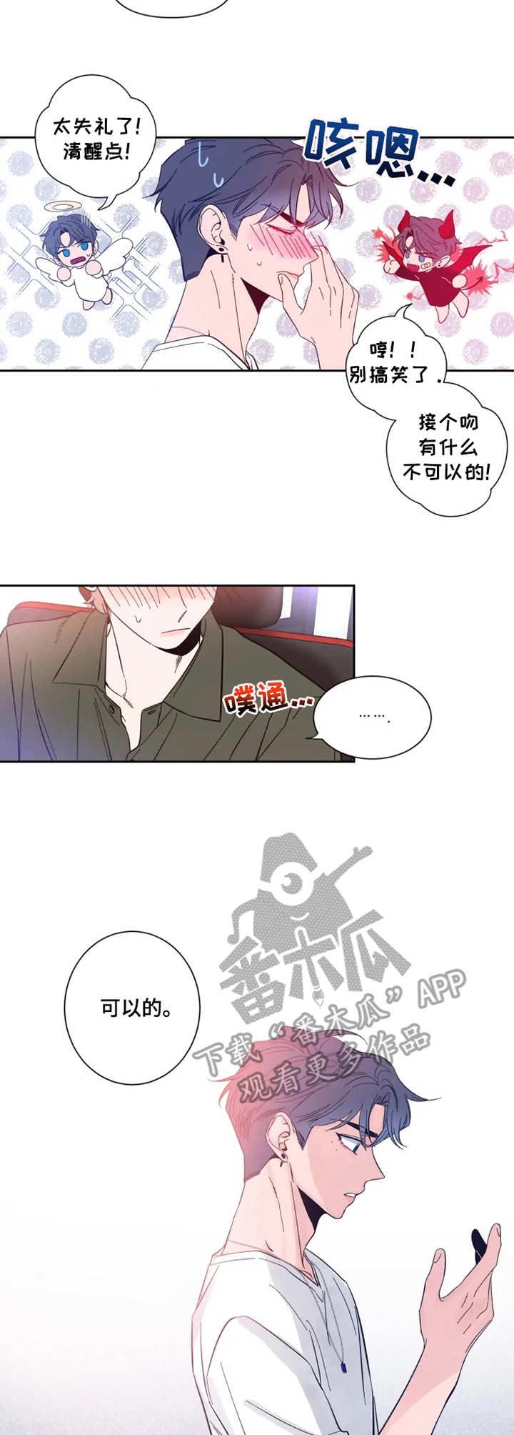 初见心动不如再见依然 乍见之欢不如久处不厌漫画,第26话2图