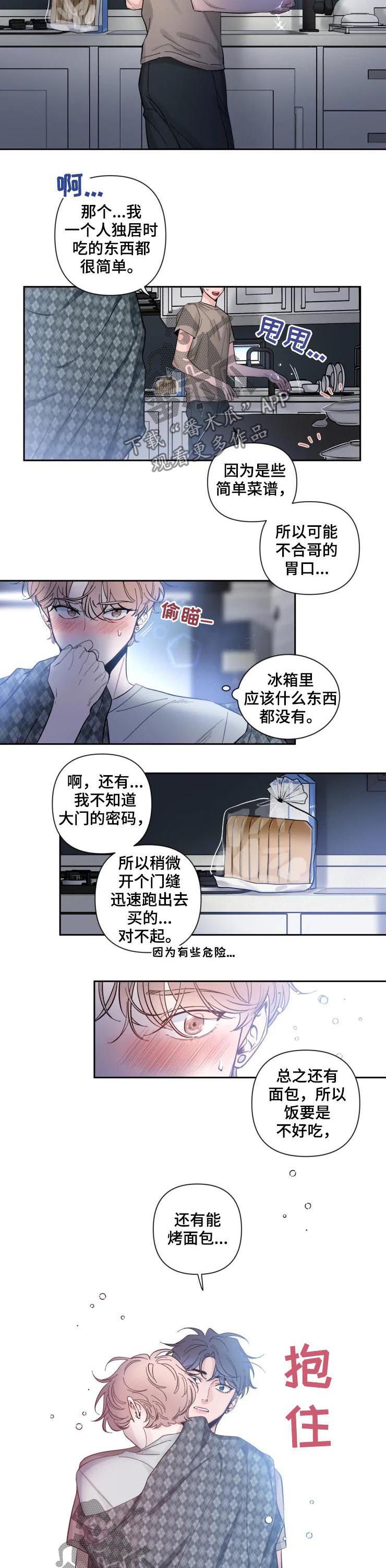 初见便是心动小说漫画,第56话3图