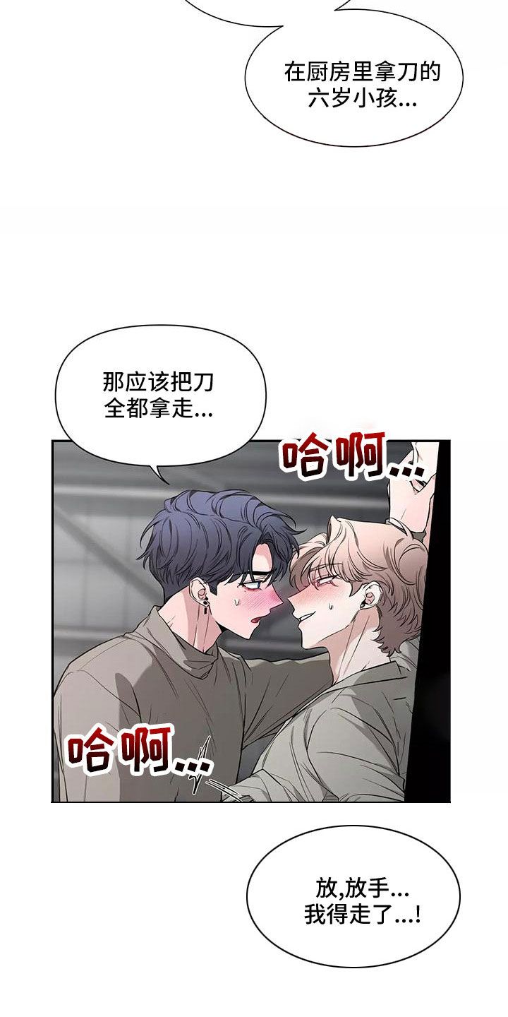 初见心动一耽叫啥漫画,第139话3图