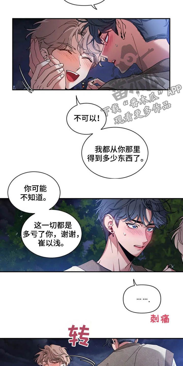 初见心动情难诉漫画,第68话1图