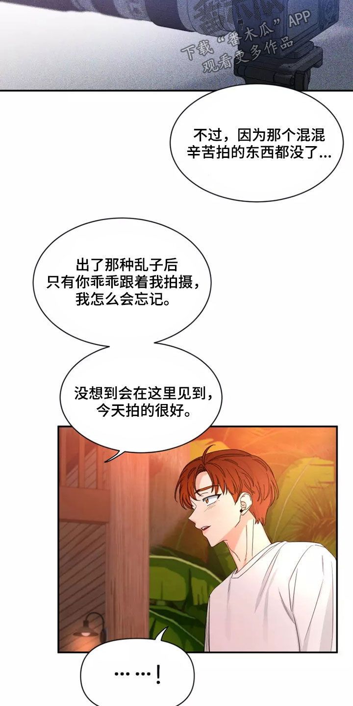 初见心动一耽叫啥漫画,第104话1图