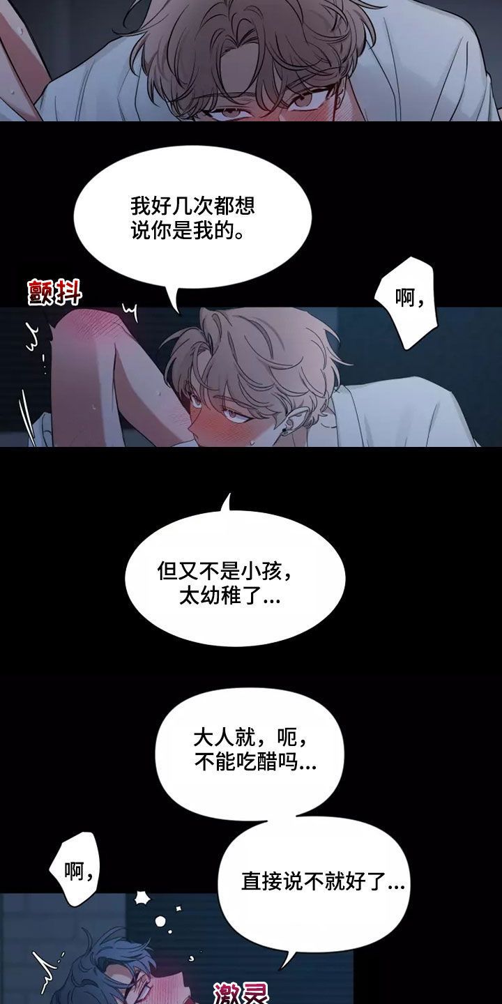 初见心动久处不厌漫画,第105话1图