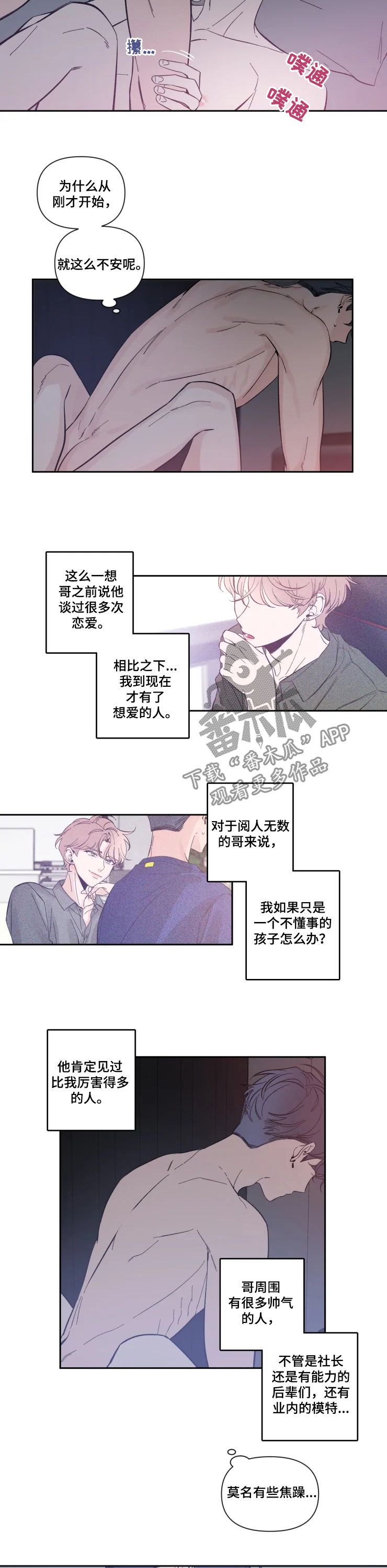 初见心动免费阅读漫画,第51话2图