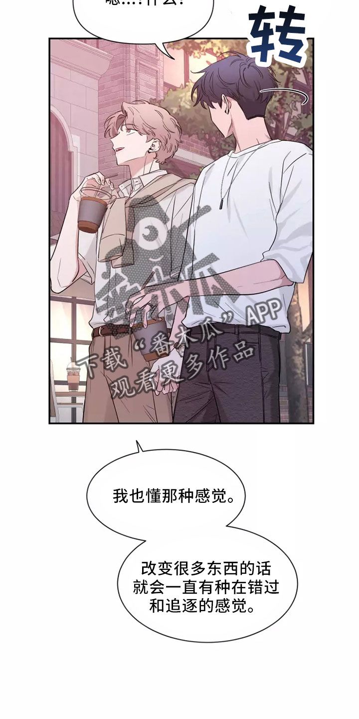 初见便是心动小说漫画,第128话2图