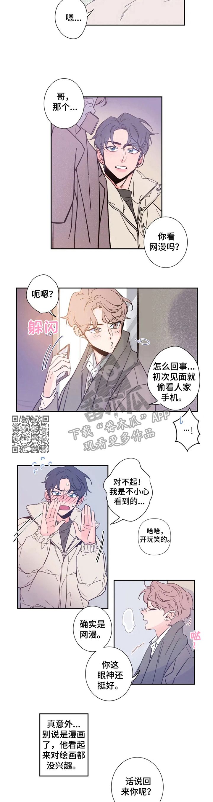 初见心动免费阅读漫画,第3话4图