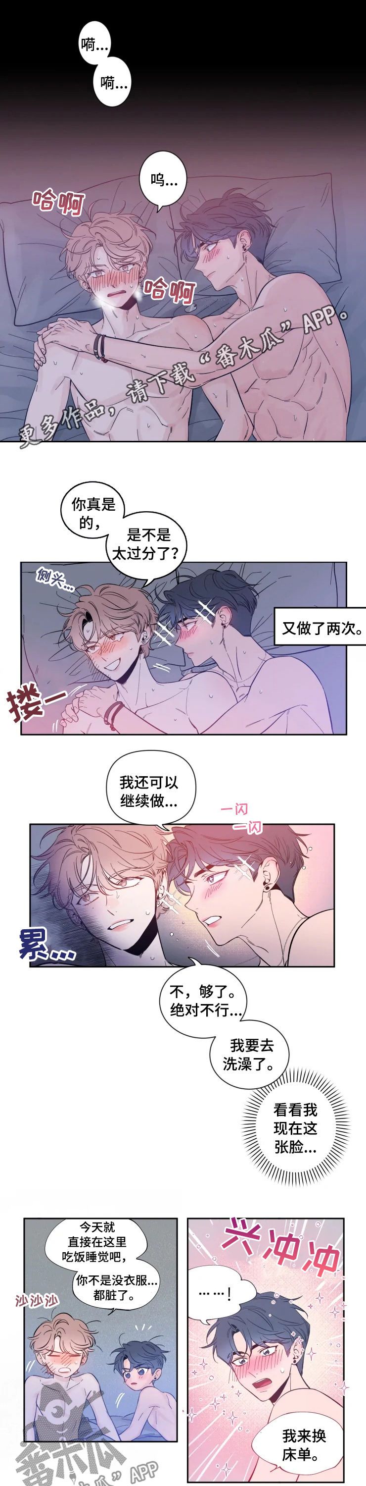 初见心动完结了嘛漫画,第36话1图