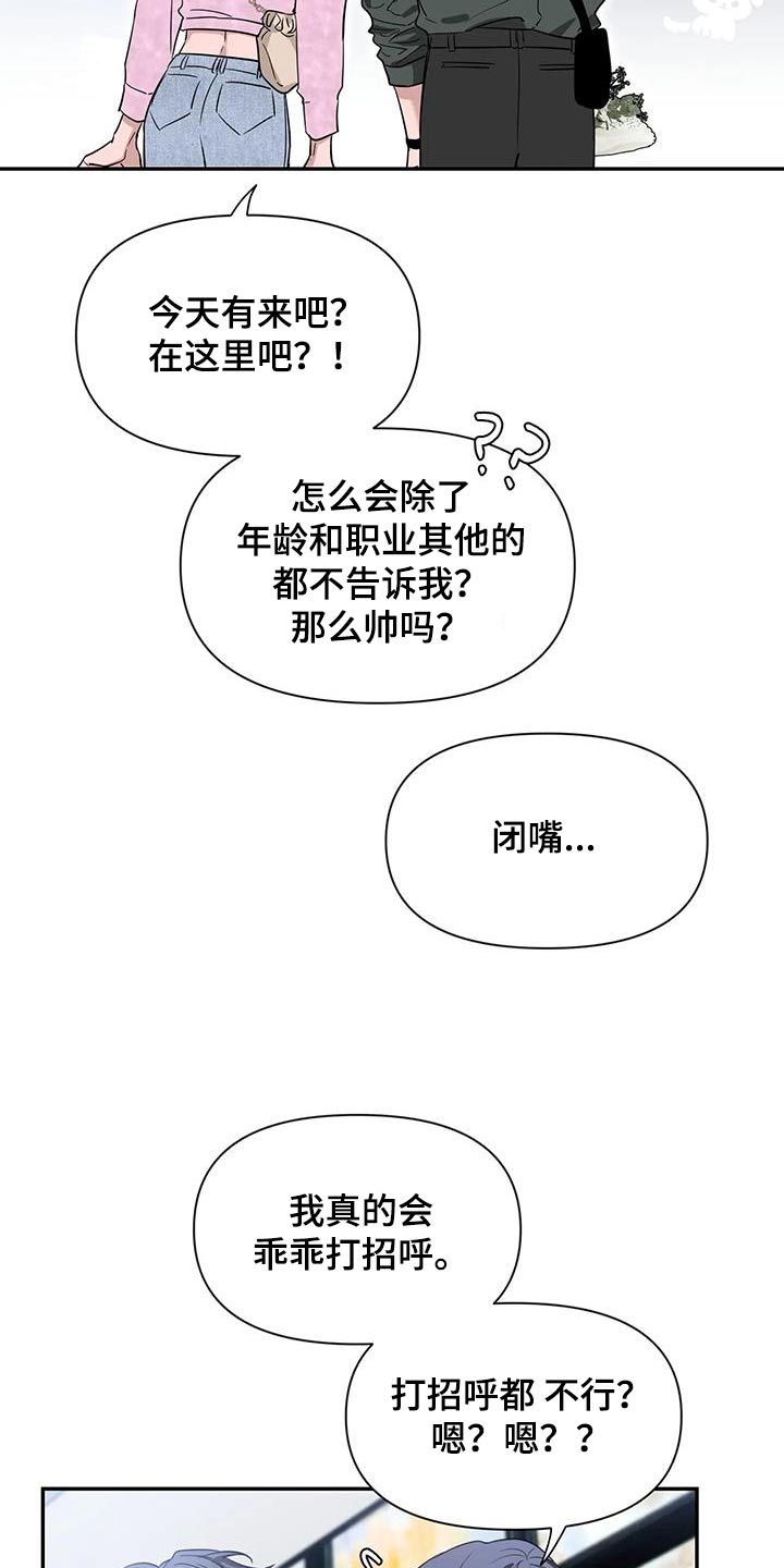 初见心动韩国漫画漫画,第169话1图