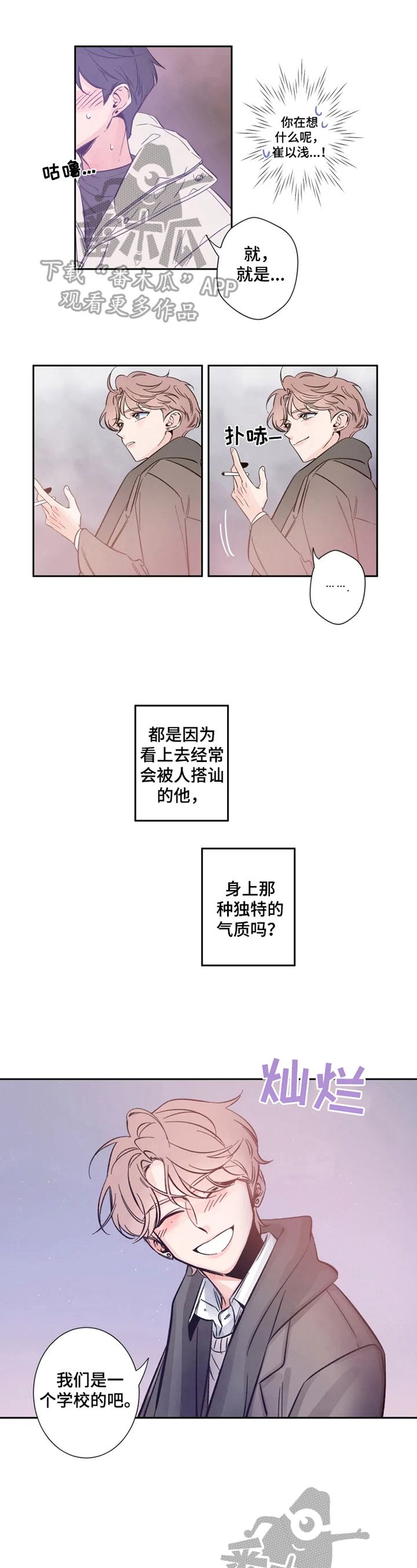 初见便是心动小说漫画,第3话1图