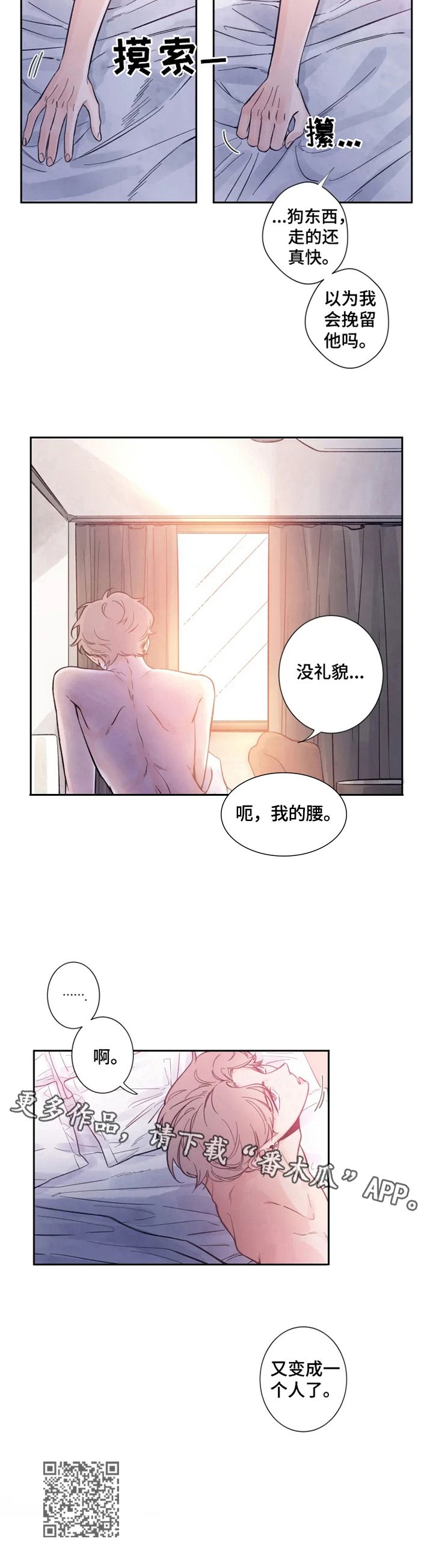 初见心动不如再见依然 乍见之欢不如久处不厌漫画,第6话4图