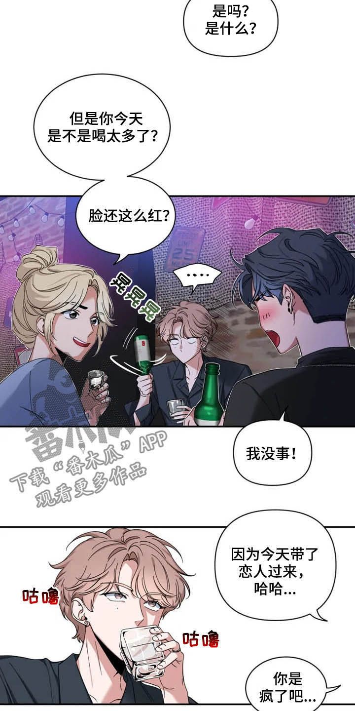 初见心动漫画解说漫画,第71话1图