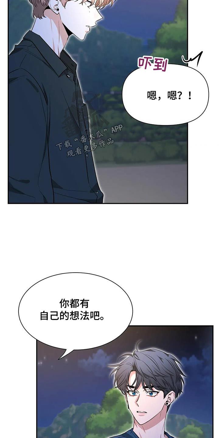 初见心动不如再见依然 乍见之欢不如久处不厌漫画,第176话2图