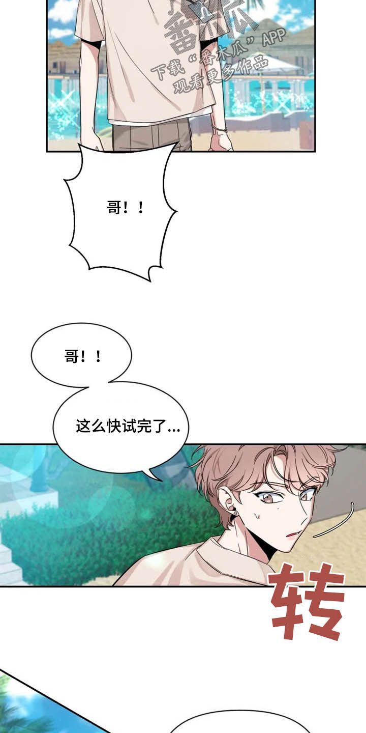 初见心动漫画免费阅读下拉式零点漫画漫画,第101话1图