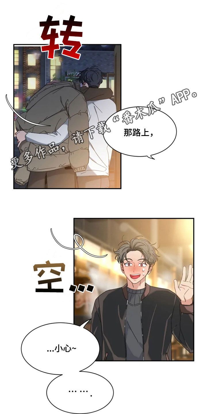 初见心动邂逅漫画,第93话1图