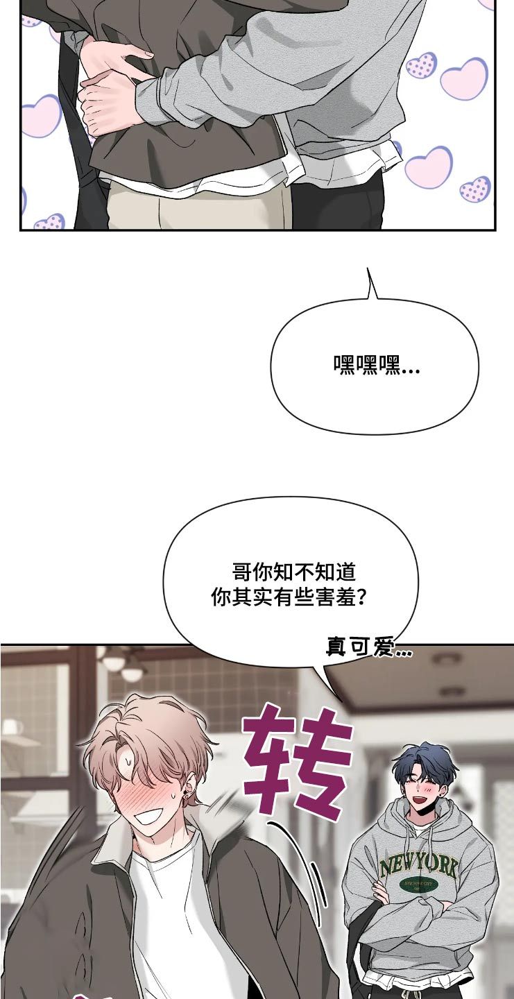 初见心动漫画,第158话2图