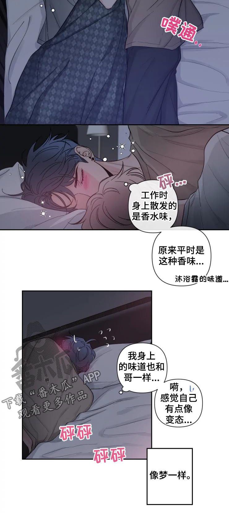 初见心动不如再见依然 乍见之欢不如久处不厌漫画,第55话4图