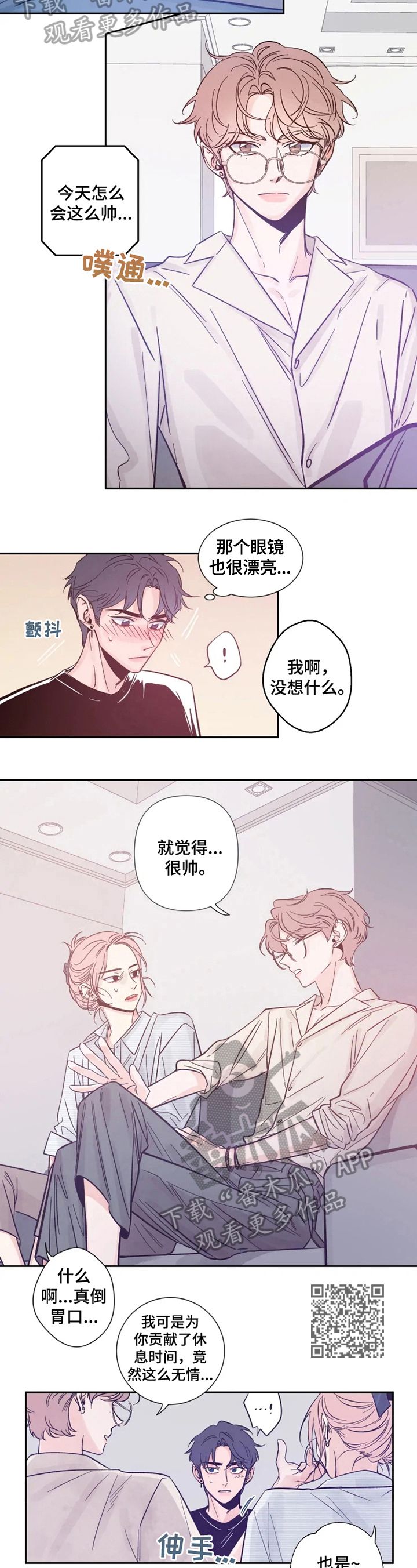 初见心动情难诉漫画,第11话3图