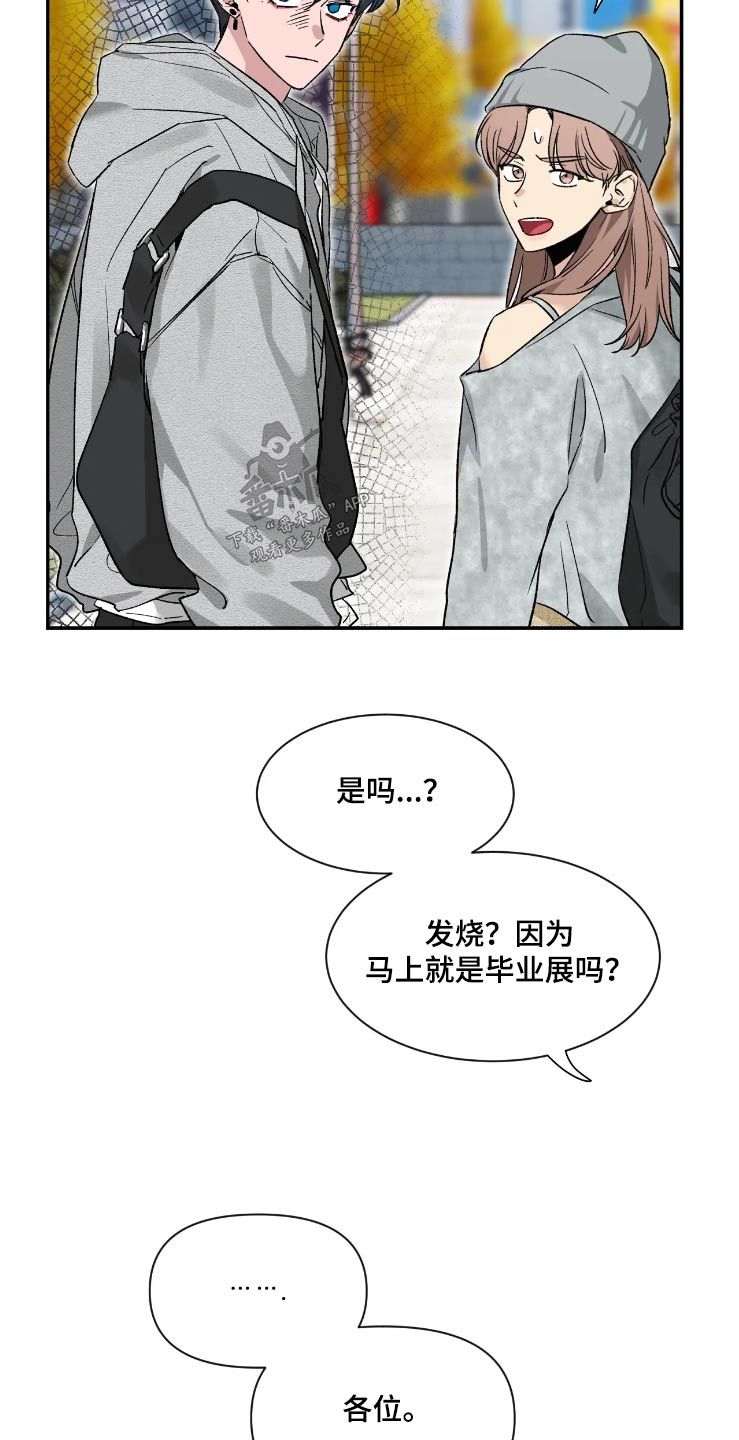 初见心动不如再见依然 乍见之欢不如久处不厌漫画,第157话5图