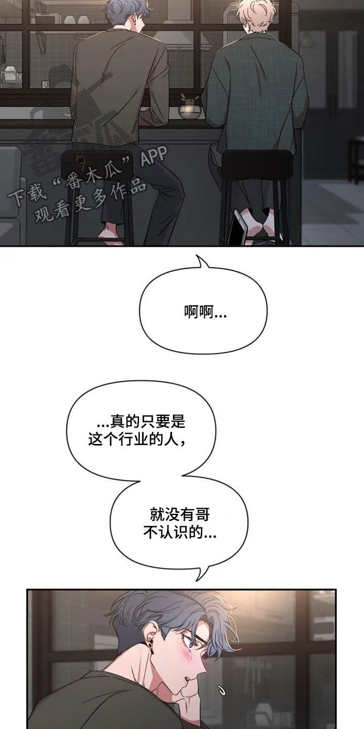 初见便是心动小说漫画,第98话3图