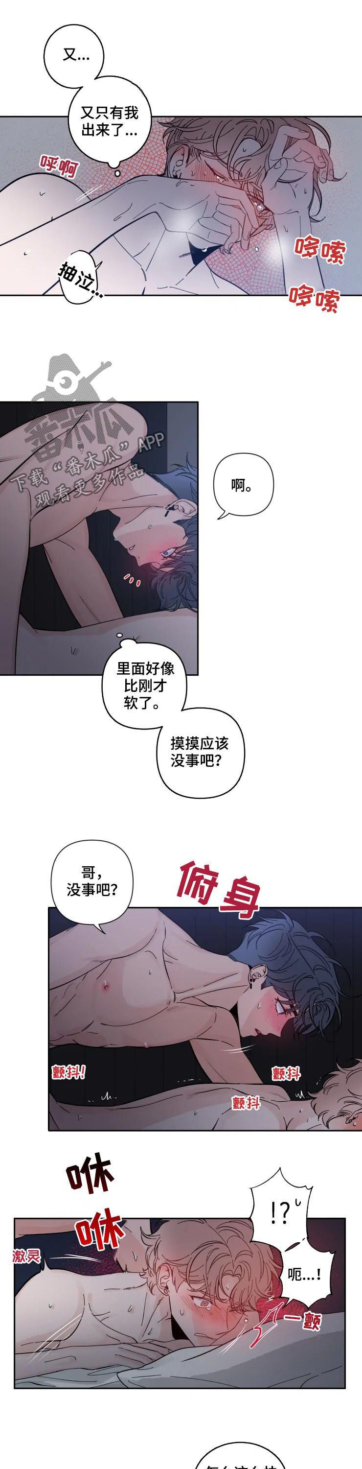 初见心动情难诉漫画,第54话2图